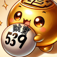 財寶